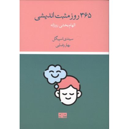 کتاب 365 روز مثبت اندیشی