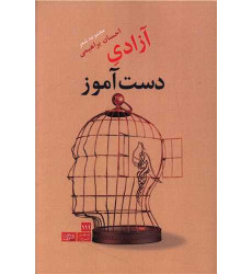 کتاب آزادی دست آموز