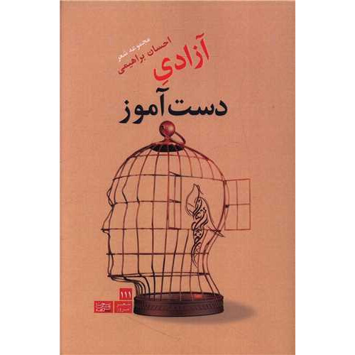 کتاب آزادی دست آموز