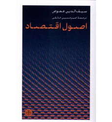 کتاب اصول اقتصاد کتاب اصول اقتصاد