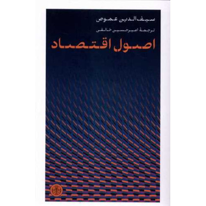 کتاب اصول اقتصاد