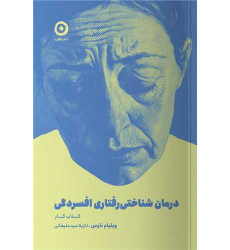کتاب درمان شناختی رفتاری افسردگی