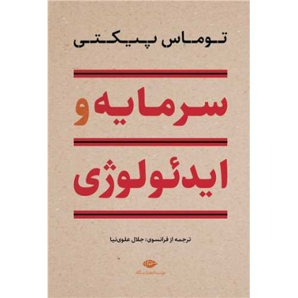 کتاب سرمایه و ایدئولوژی