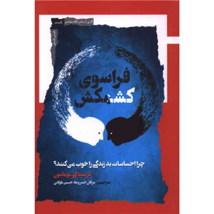 کتاب فراسوی کشمکش