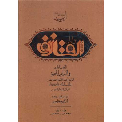 کتاب قانون ابن سینا