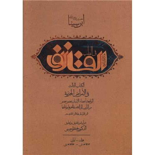 کتاب قانون ابن سینا