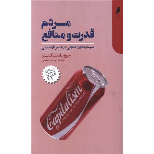 کتاب مردم قدرت و منافع
