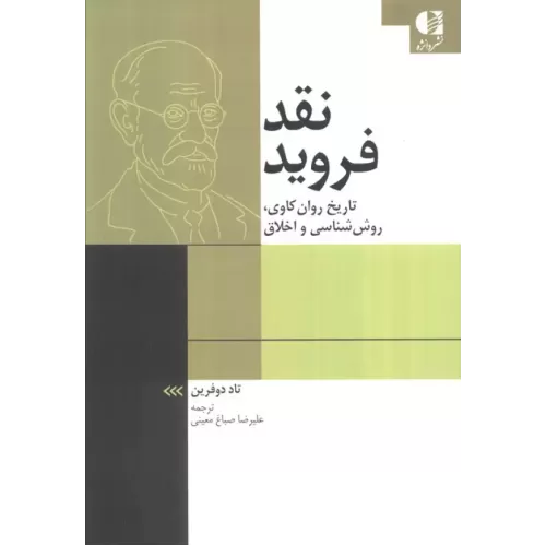 کتاب نقد فروید